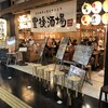 豊後酒場 アミュプラザおおいた店