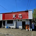 天花 - 