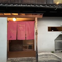 うなぎ家 しば福や - 