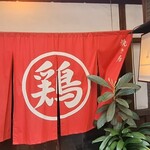 焼鳥とり泉 - ■入り口