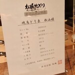 焼鳥とり泉 - ■松風地どり 個別出荷証明書