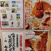 ミルクハウス 西18丁目本店