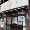 わ蔵 中目黒店