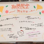 トリワイン ＰＩＫＯＳＨＨＨＵ - 期間限定メニュー