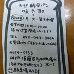 天然酵母パン　味取 - 