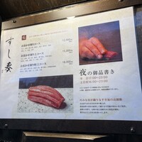 熊本 京都 鮨まつもと - 