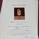イタガキ フルーツ サロン - 2024.7.12（金）
      完熟マンゴーとアールグレイのパフェ1870円（税込）
      （食べようか迷っていた候補の1つ）