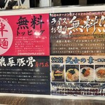 麺屋　武士道 - 