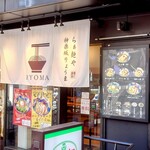 らぁ麺や RYOMA 神楽坂 - 