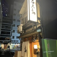厳選焼鳥 一石三鳥 本店 - 