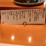 鮨 茶居庵 - コースお品書き