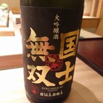 鮨みなと - 高砂酒造 大吟醸 国士無双