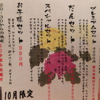 串揚げキッチン だん 十三店 - 