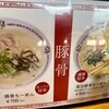 麺食堂 みぎた