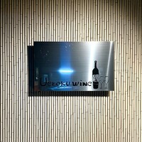 上六ワイン - 屋号『上六ワイン』