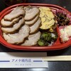 アメヤ精肉店