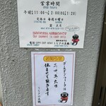 うなぎの美鶴 - 営業時間