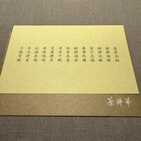 茶禅華 - 