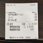 蒙古タンメン中本 - 