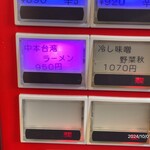 蒙古タンメン中本 - 