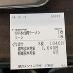 蒙古タンメン中本 - 