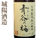梅酒 (青穀的梅) 、杏露酒、桂花陳酒、柚子年糕不含稅480日元~
