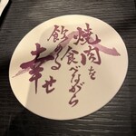 新日本焼肉党 - 