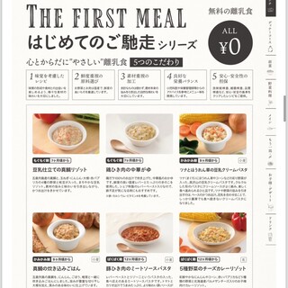 ママ必見◎こだわりの離乳食を無料でお召し上がりいただけます♪