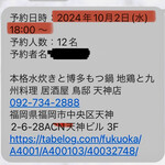 本格水炊きと博多もつ鍋 地鶏と九州料理 居酒屋 鳥邸 - 