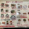 長浜ラーメン 丸羅とんこつ