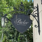 パブロフ 元町本店 - 