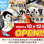 宇品BBQガーデン - 2024-25シーズンかき小屋OPEN
