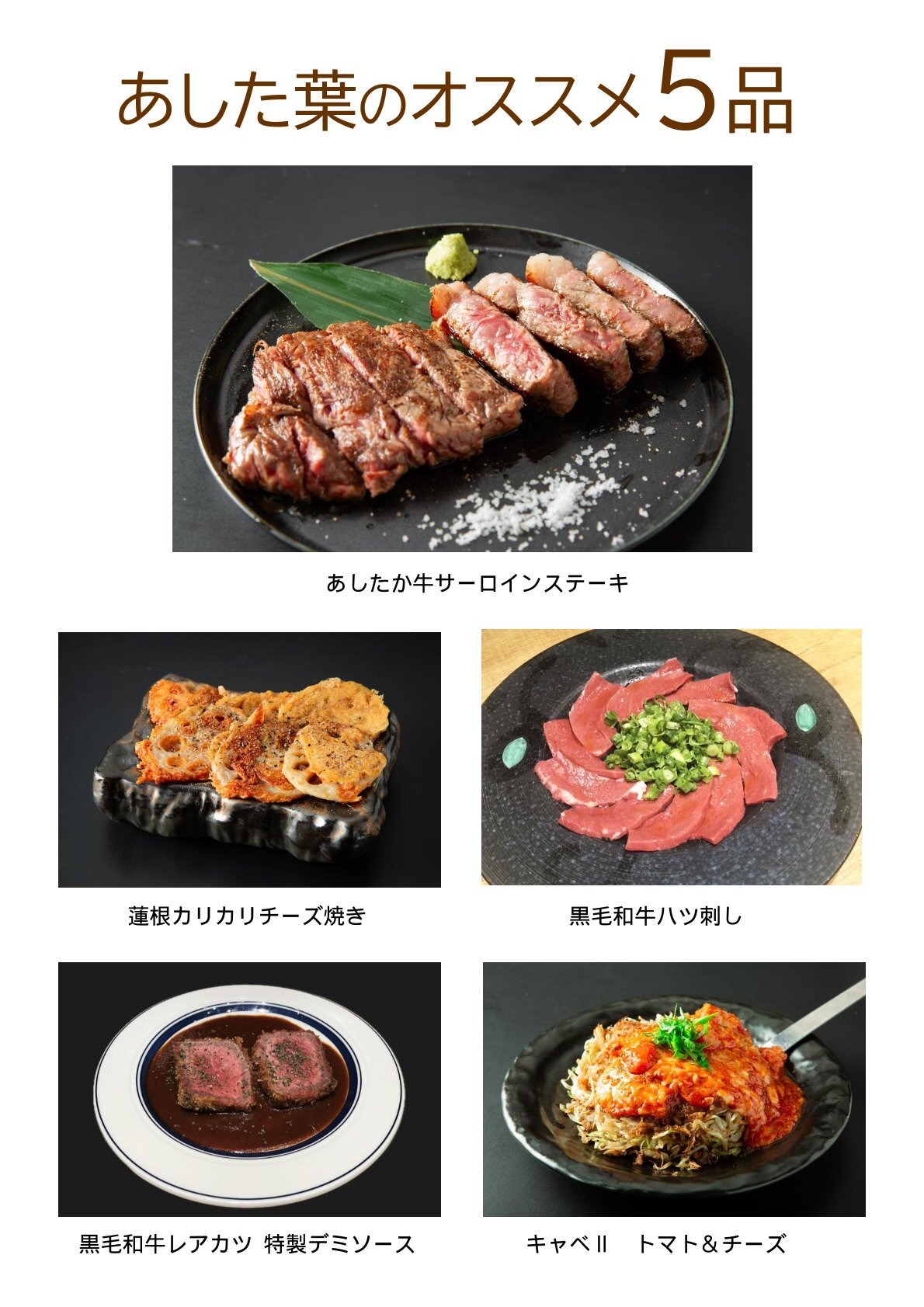 メニュー写真 : お肉とお野菜 あした葉 - 沼津/居酒屋 | 食べログ