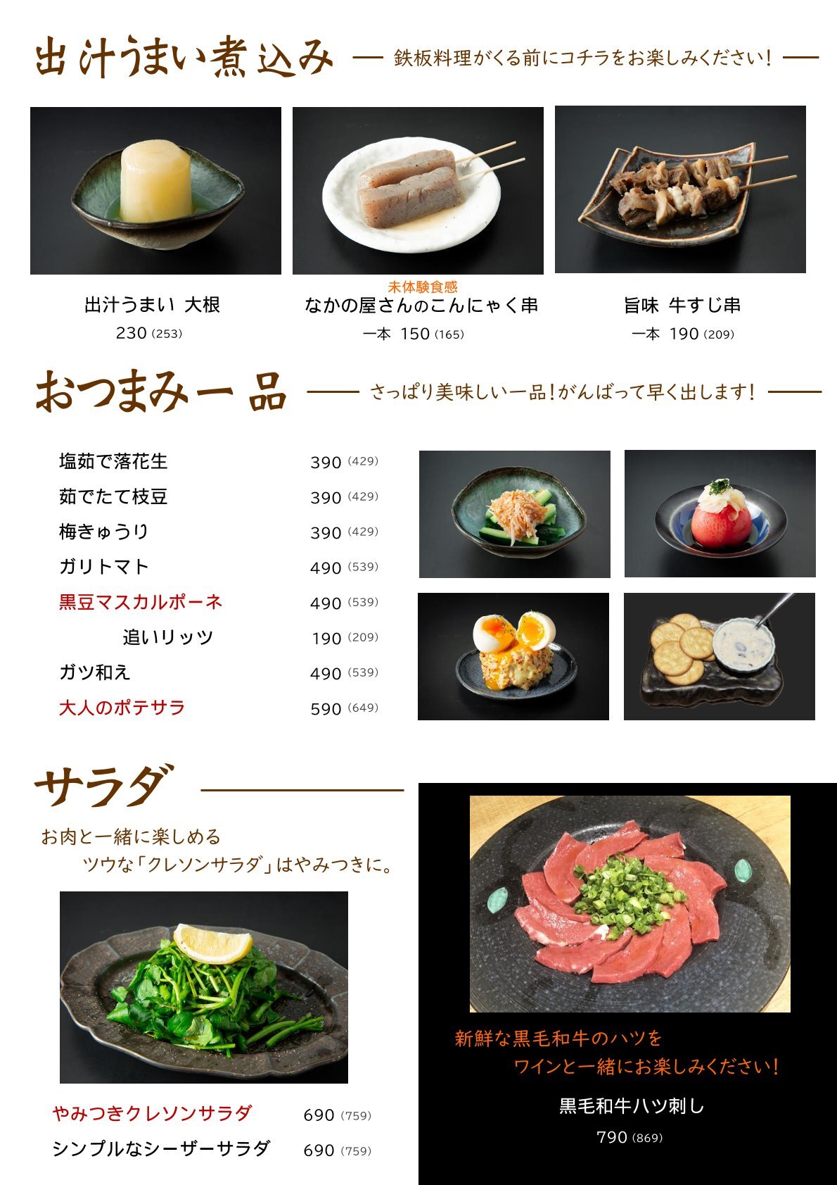 肉•野菜料理事典 メニュー写真 : お肉とお野菜 あした葉 - 沼津/居酒屋 | 食べログ