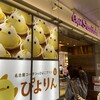ぴよりんSTATION Cafe gentiane JR名古屋駅店