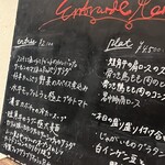 神楽坂ワイン食堂 ビストロ　Entraide - 
