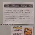 錦糸町中華そば さん式 - 