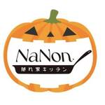 隠れ家キッチン NaNon. - 