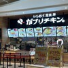 からあげ、定食、丼 がブリチキン。 イオンモール豊川店