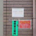 らぁめん 一福 - 行列店です。