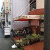 タンメン専門店 満菜 加賀屋店