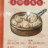 横濱小籠包マニア