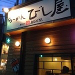 びし屋 - 外観