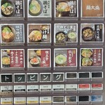 鶏そば炭や - 2024.10券売機