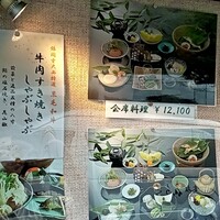 貴船喜らく - メニュー１