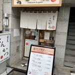 とんかつ目黒こがね - 