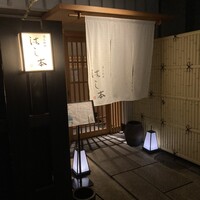 懐石料理 はし本 - 