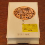 カステラ銀装 - 心斎橋名物の『窯出しカステラ』を購入してきました～！