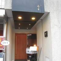 寿し処 寿々 - 