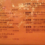 支那麺 はしご - 